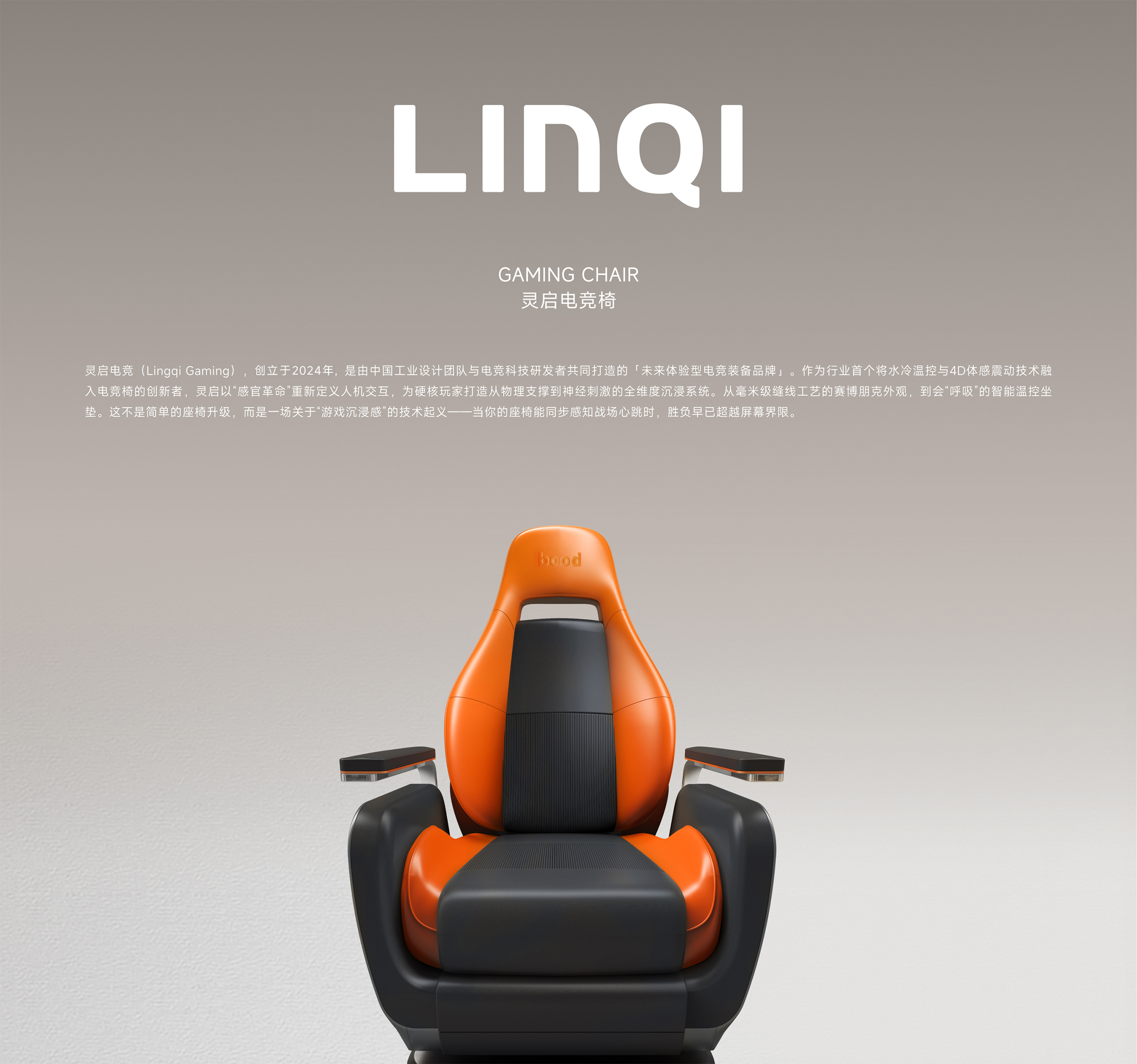 灵启电竞椅